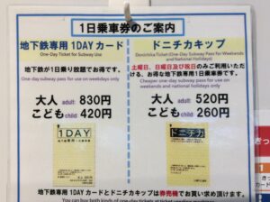 札幌地下鉄の料金 運賃 子供 一日券 定期 値上げ 路線図 乗り心地など特色 Yahoo ショッピング トラベル 札幌移住を楽しむ 得楽生活術